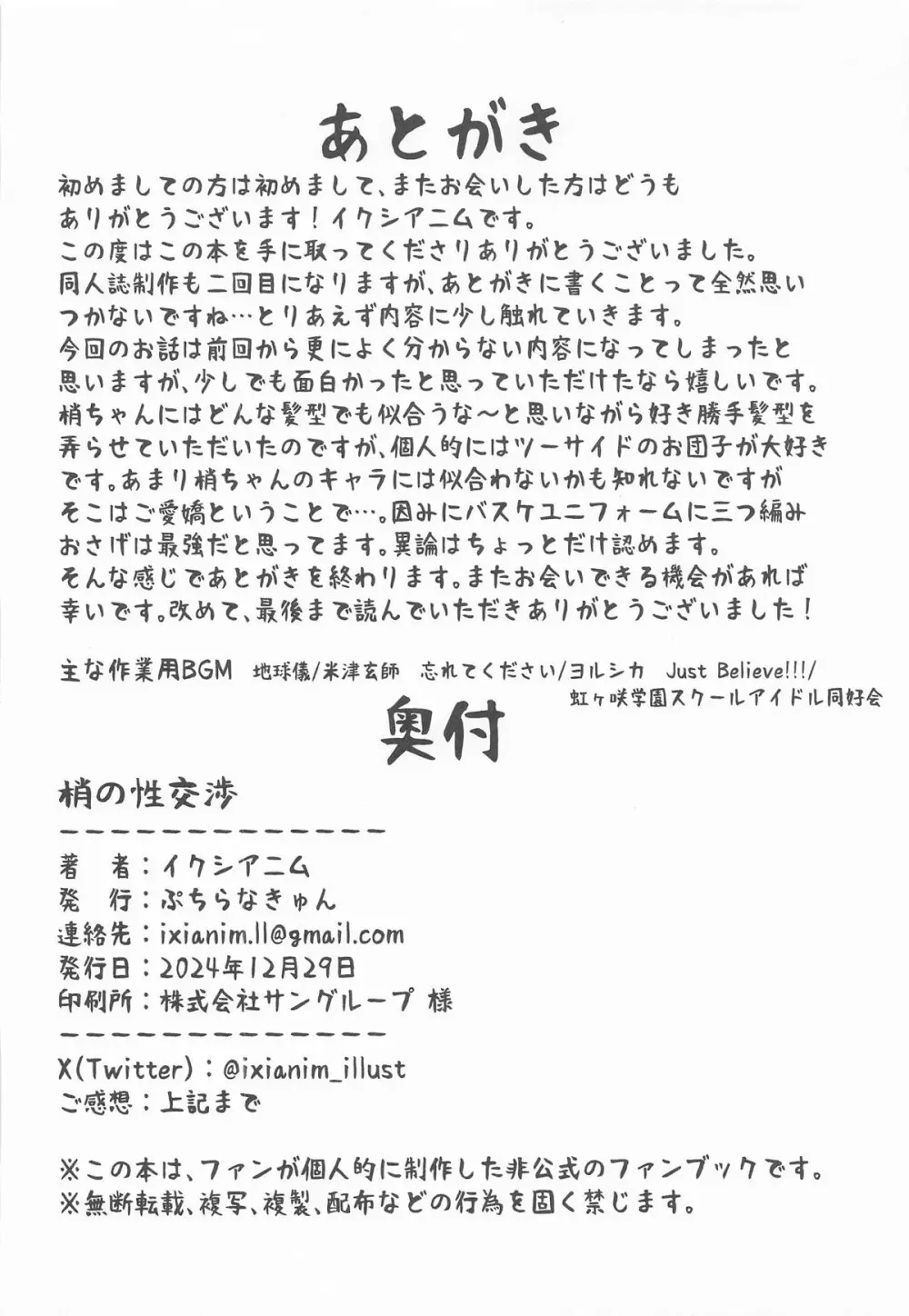 梢の性交渉 - page49