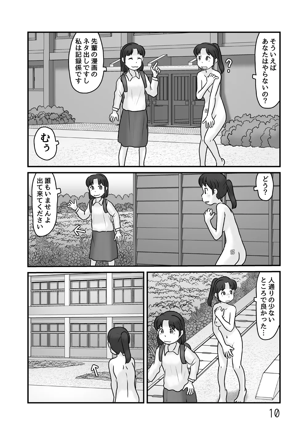 全裸で生活してみる - page10