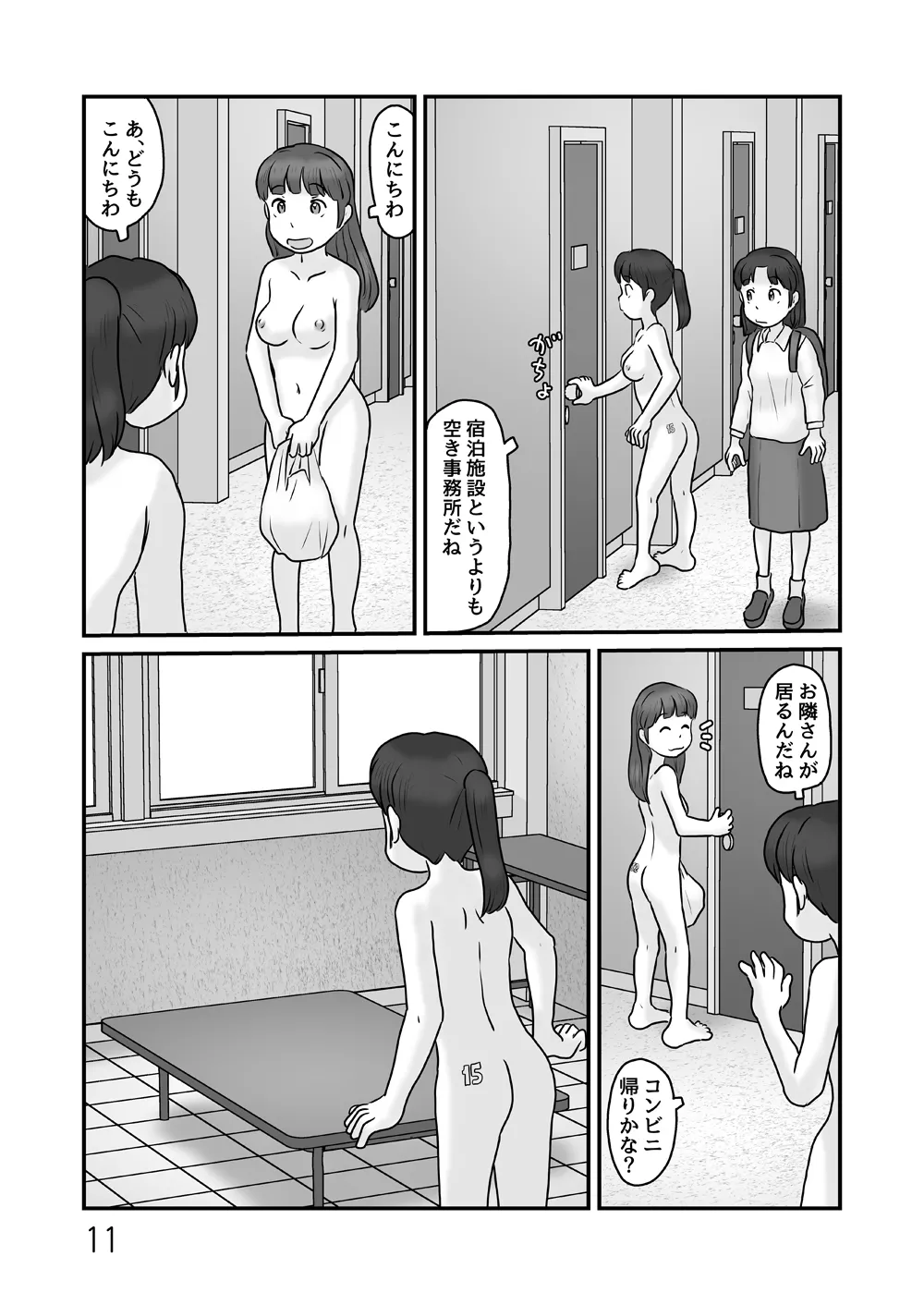 全裸で生活してみる - page11