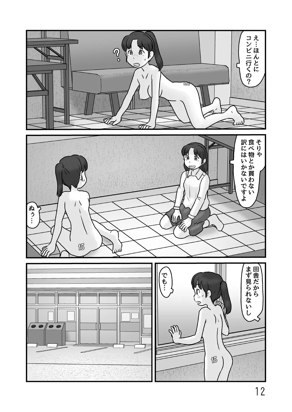 全裸で生活してみる - page12