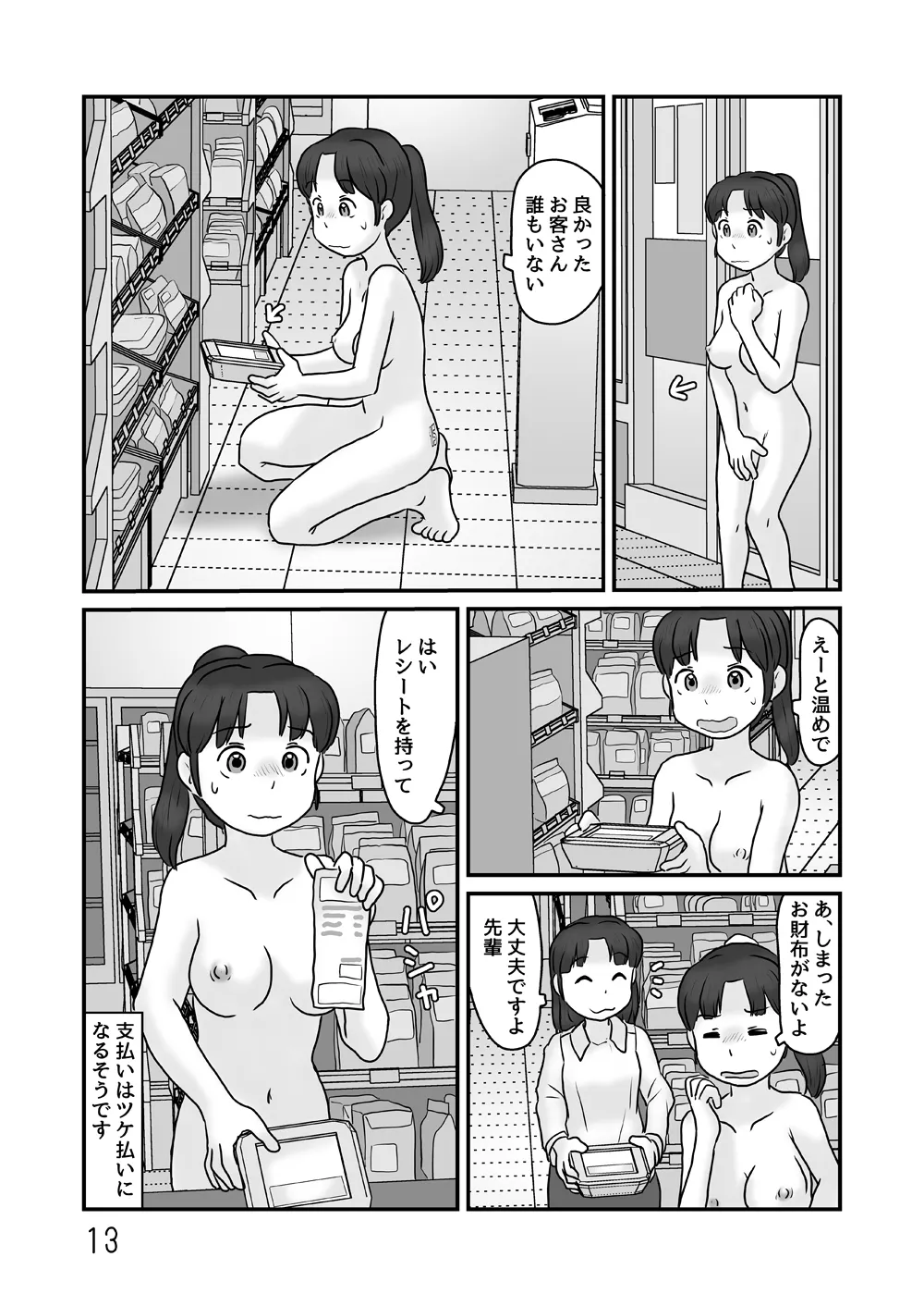 全裸で生活してみる - page13