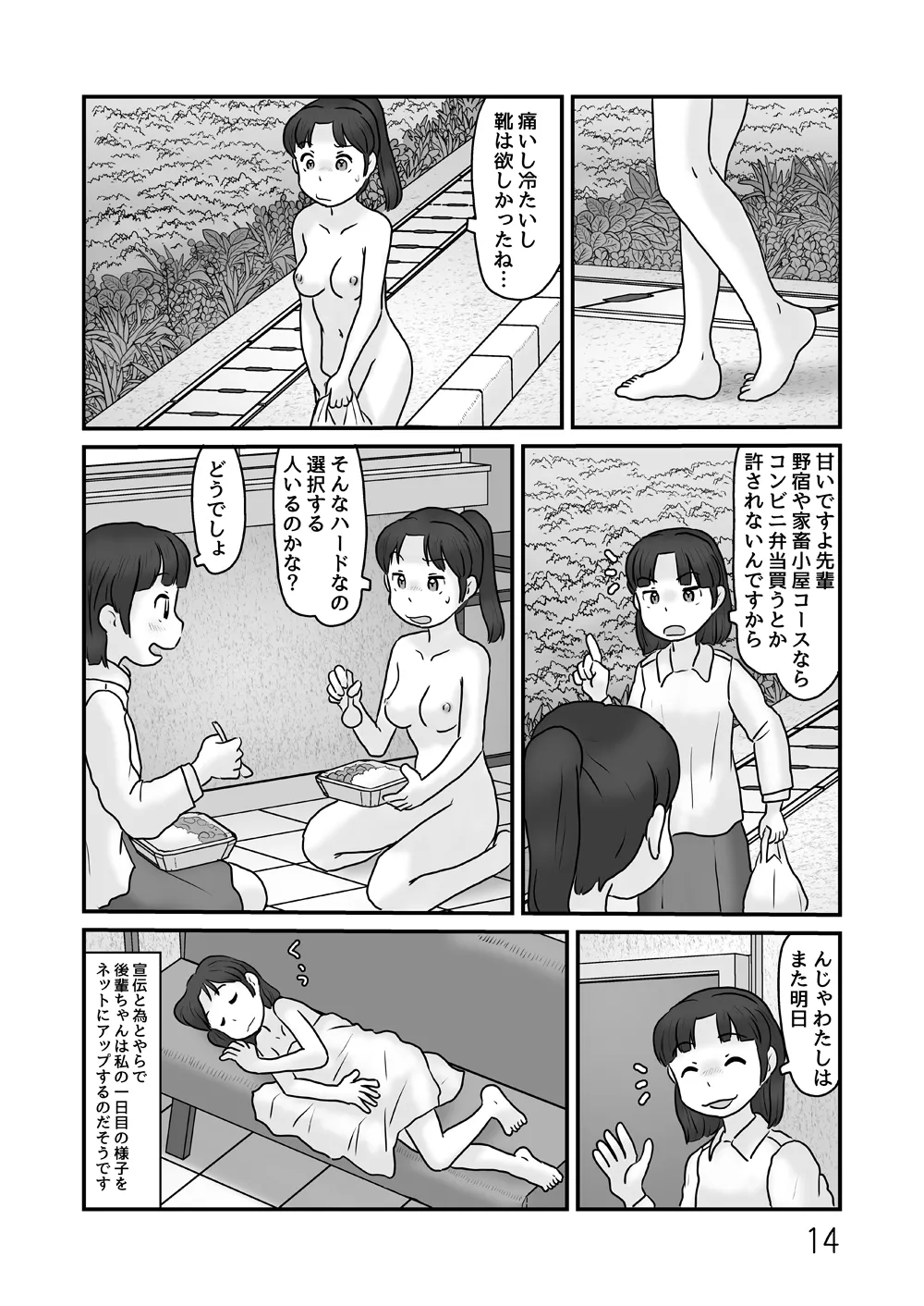全裸で生活してみる - page14