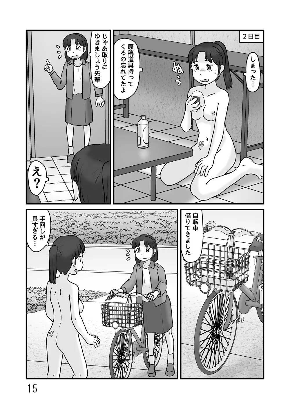 全裸で生活してみる - page15
