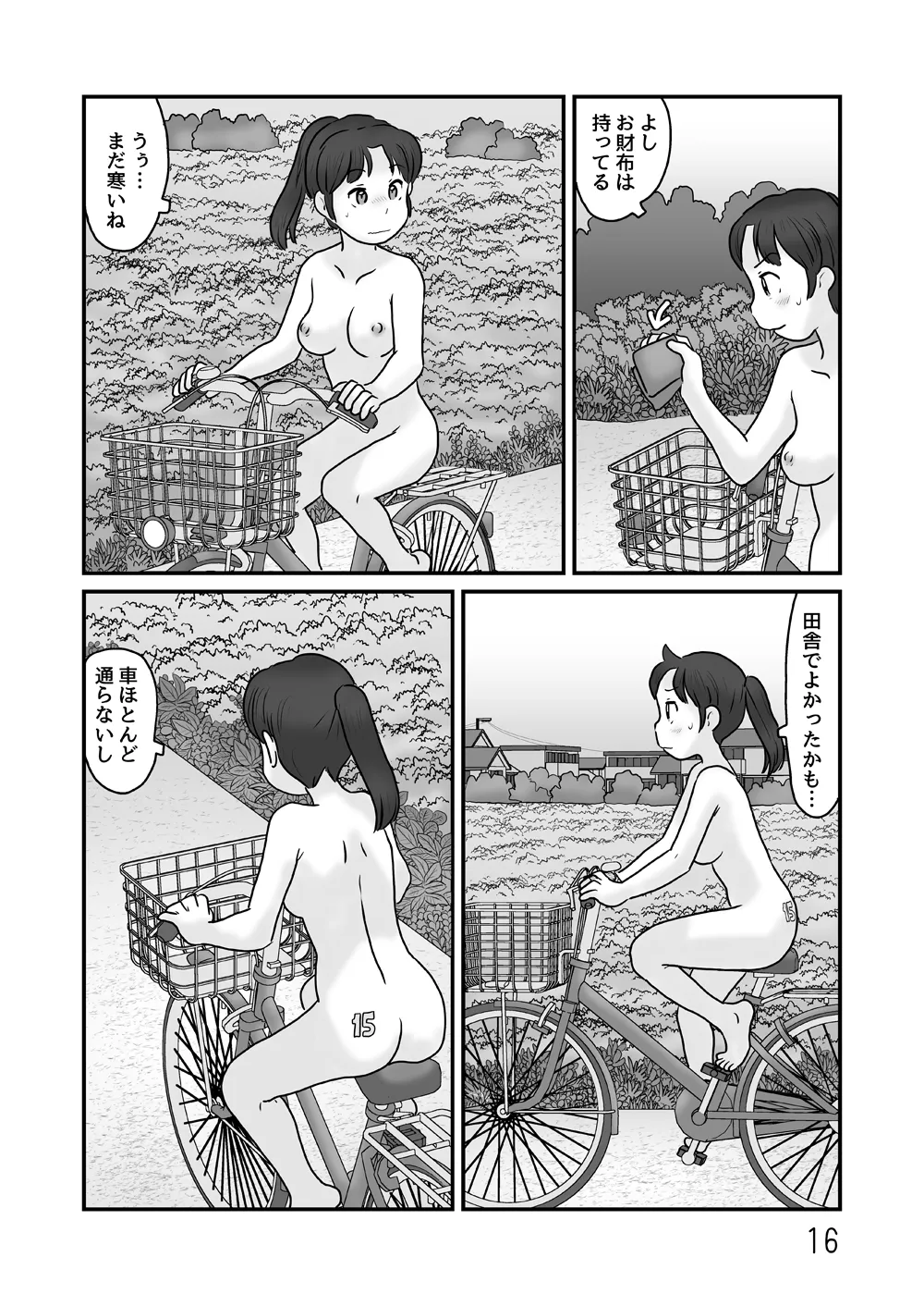 全裸で生活してみる - page16