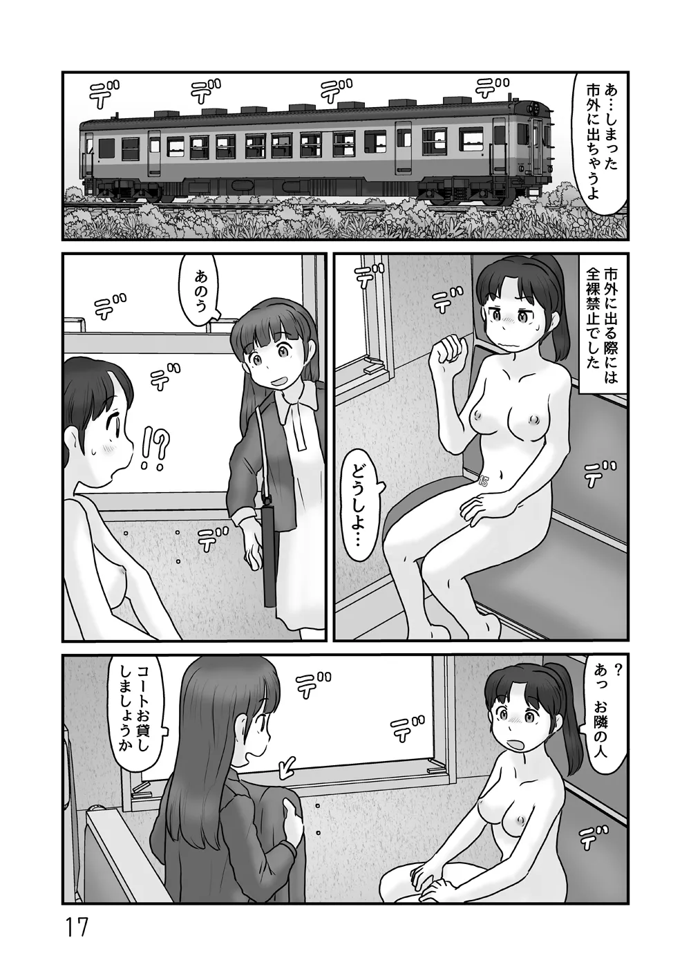 全裸で生活してみる - page17