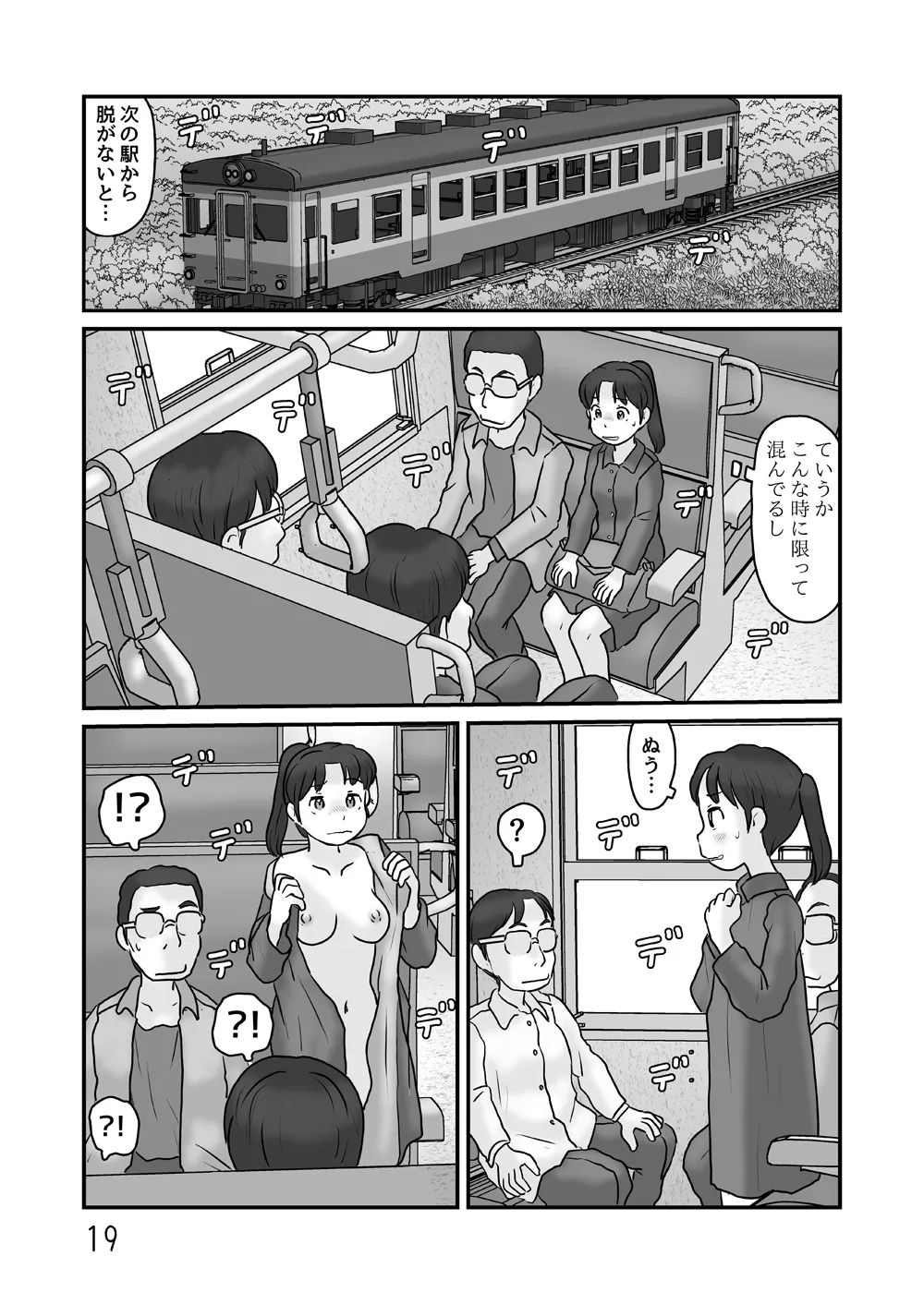 全裸で生活してみる - page19
