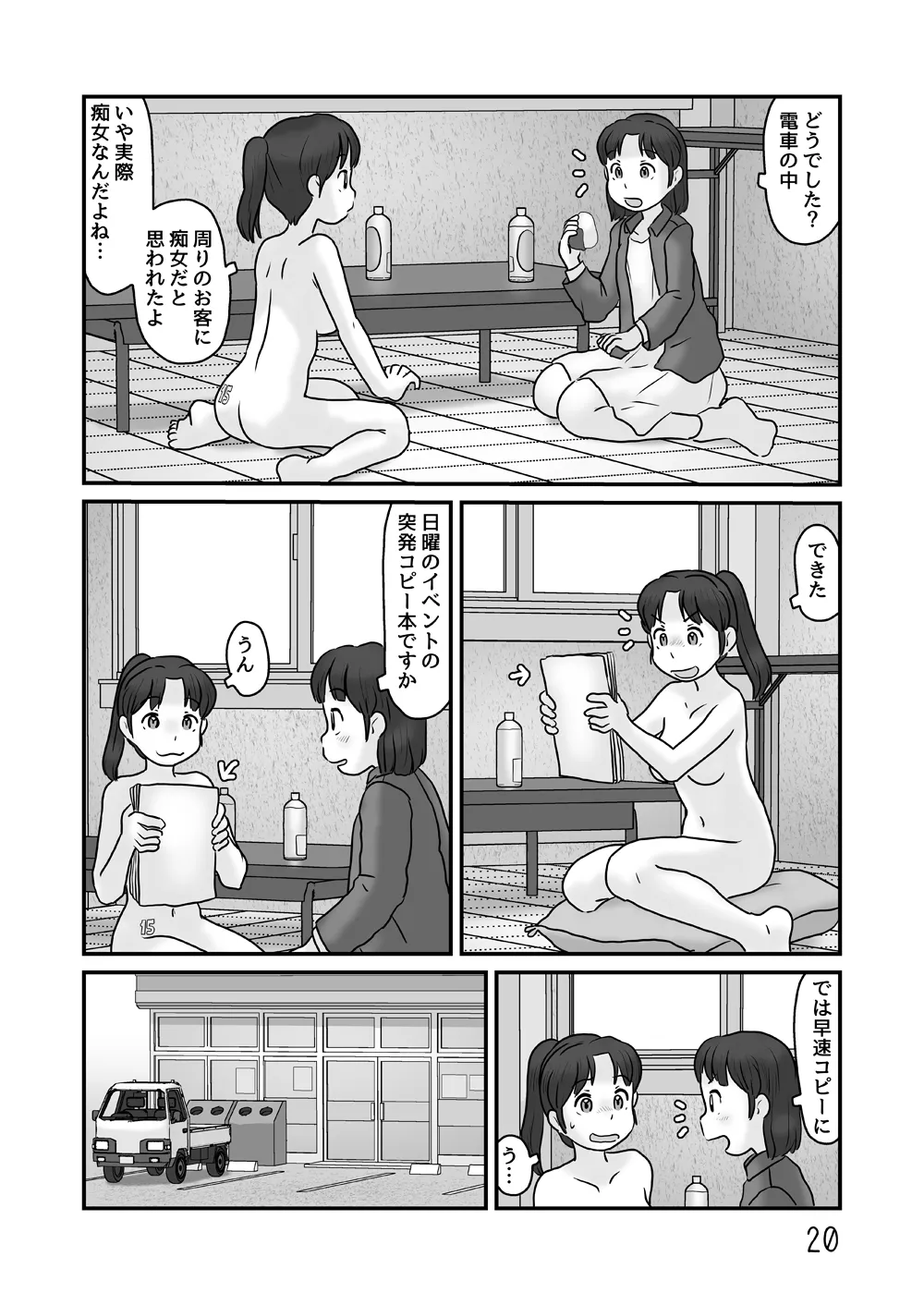 全裸で生活してみる - page20