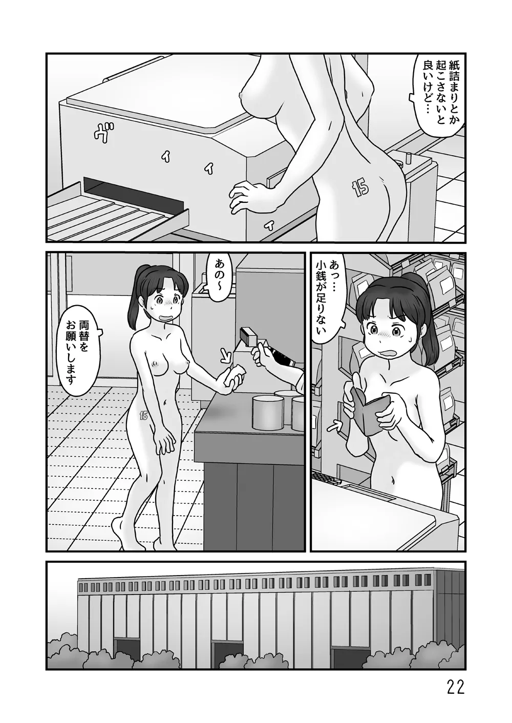 全裸で生活してみる - page22
