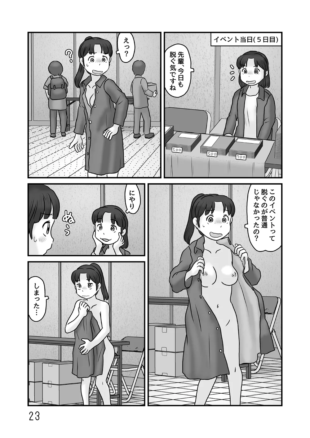全裸で生活してみる - page23