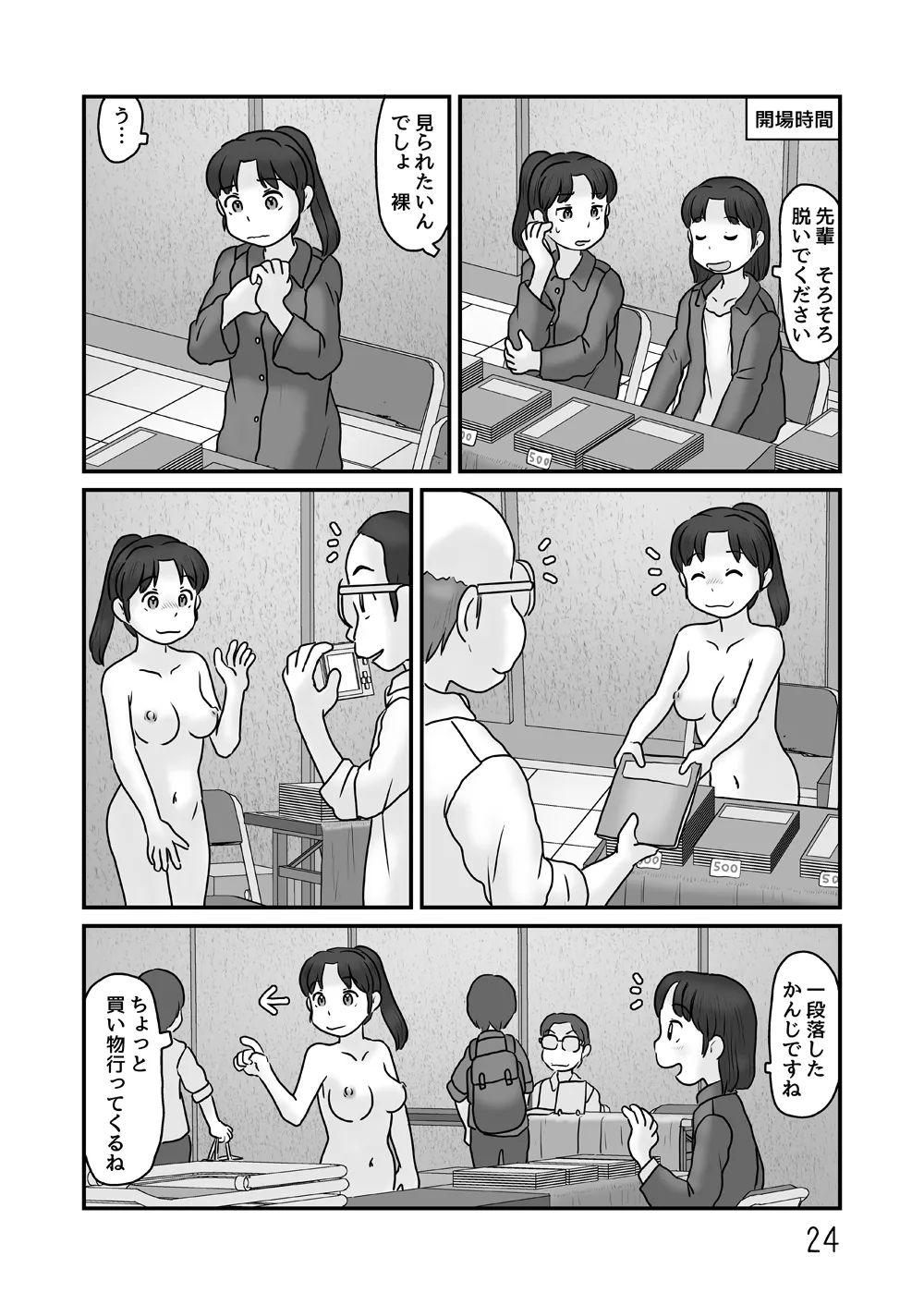 全裸で生活してみる - page24