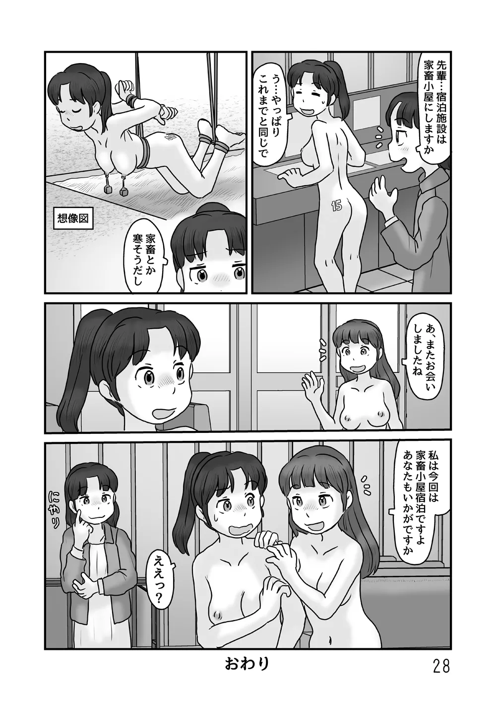 全裸で生活してみる - page28