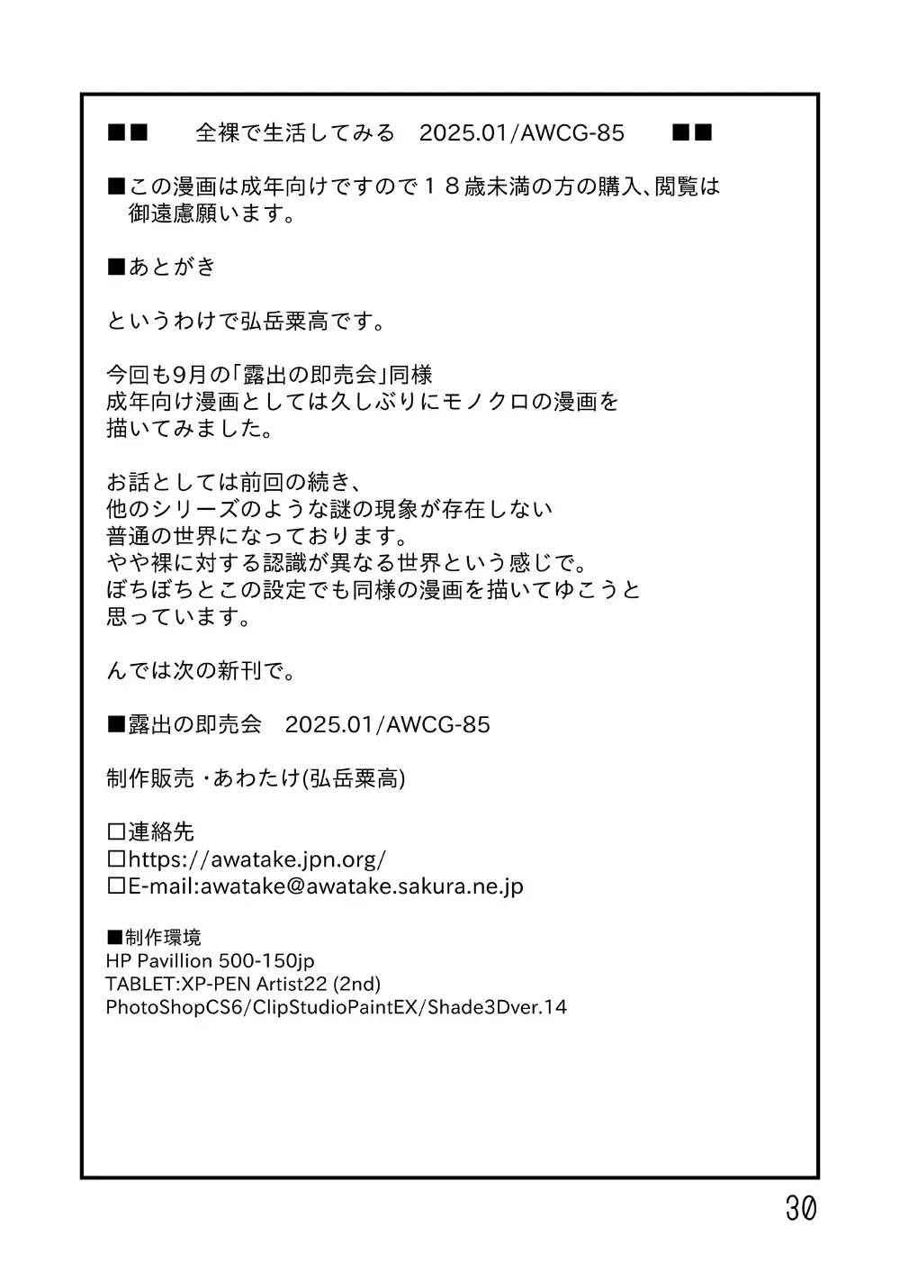 全裸で生活してみる - page30