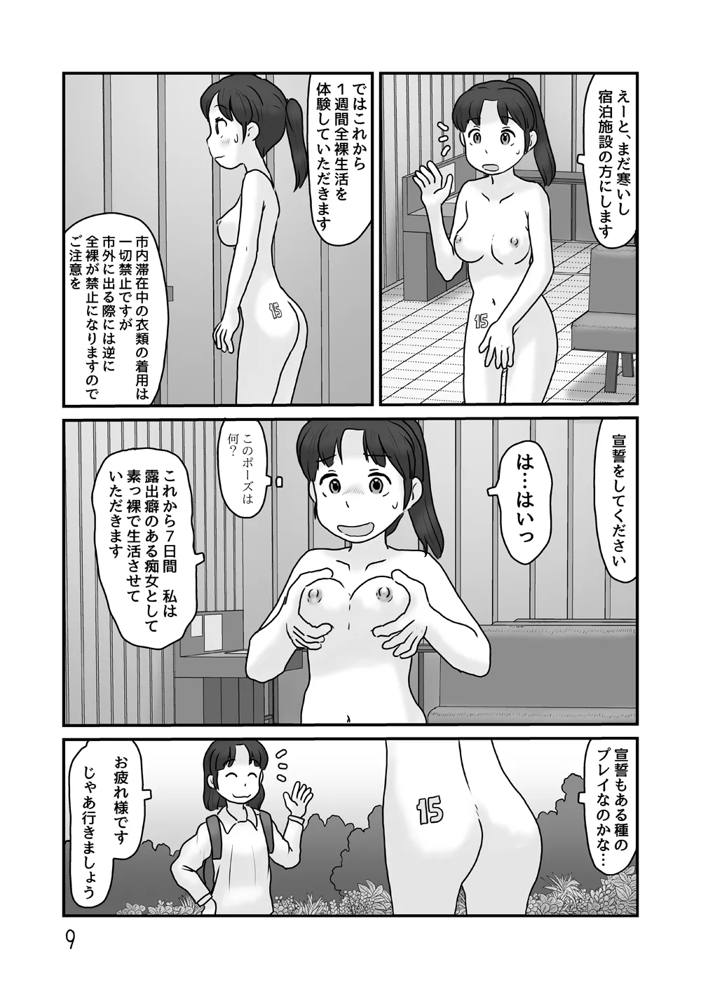 全裸で生活してみる - page9