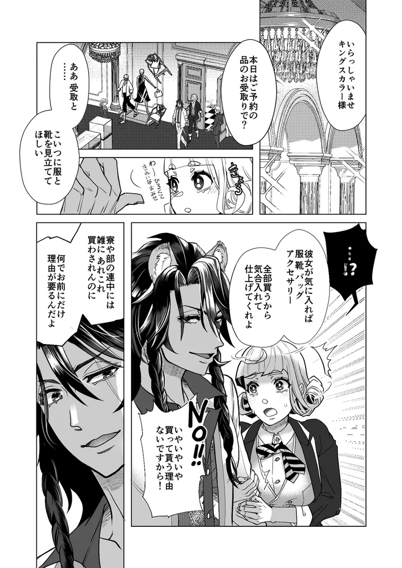R 18 Dōjin Shi WEB Sai Roku “ Pikaresuku Roman ”i](Disney: Twisted-Wonderland] - page12