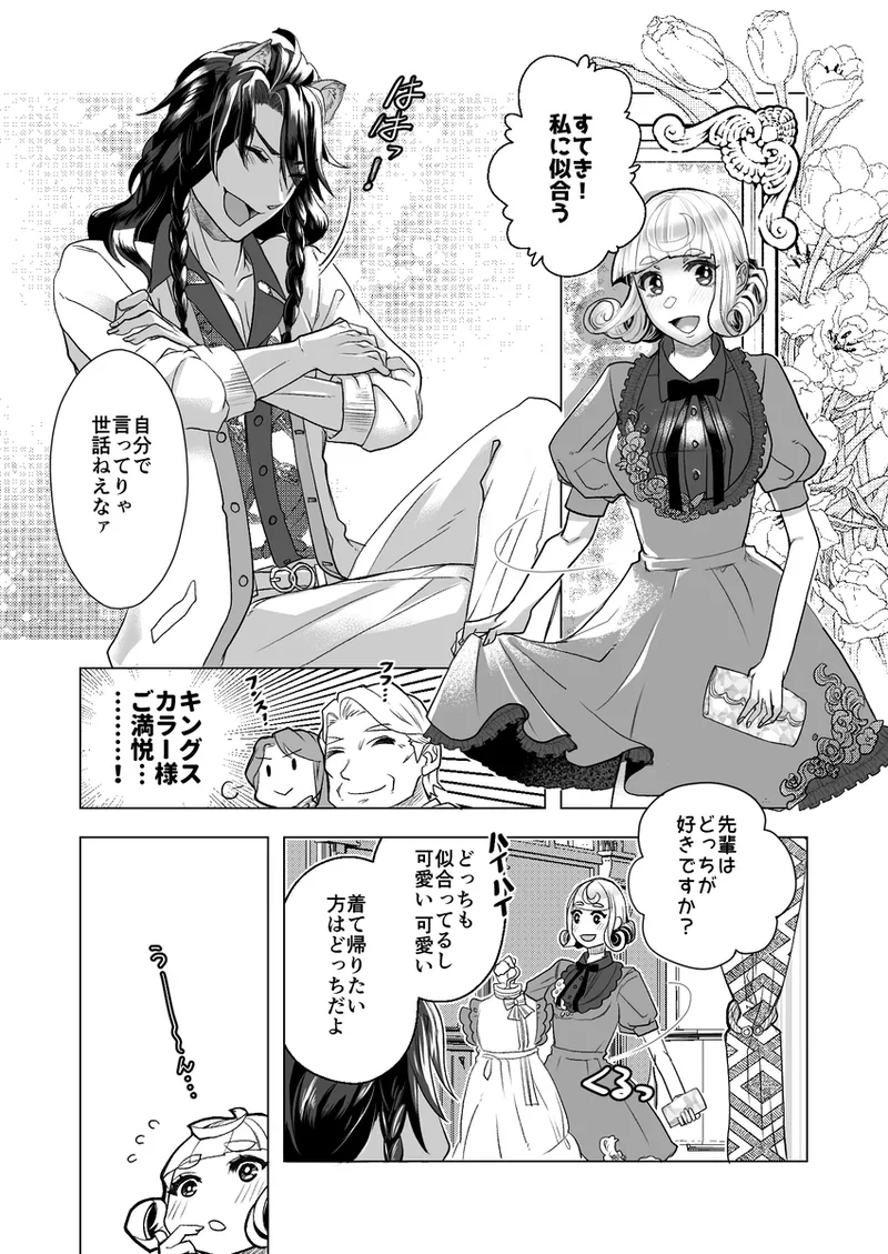 R 18 Dōjin Shi WEB Sai Roku “ Pikaresuku Roman ”i](Disney: Twisted-Wonderland] - page17