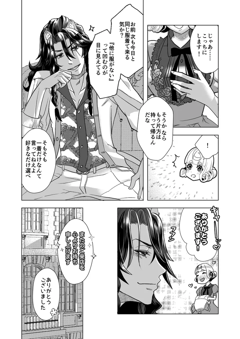 R 18 Dōjin Shi WEB Sai Roku “ Pikaresuku Roman ”i](Disney: Twisted-Wonderland] - page18