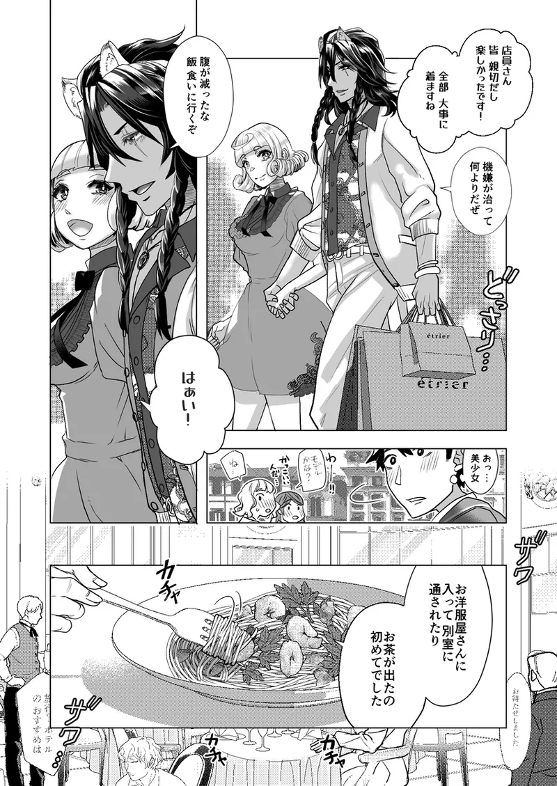 R 18 Dōjin Shi WEB Sai Roku “ Pikaresuku Roman ”i](Disney: Twisted-Wonderland] - page19