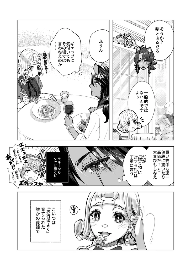 R 18 Dōjin Shi WEB Sai Roku “ Pikaresuku Roman ”i](Disney: Twisted-Wonderland] - page20