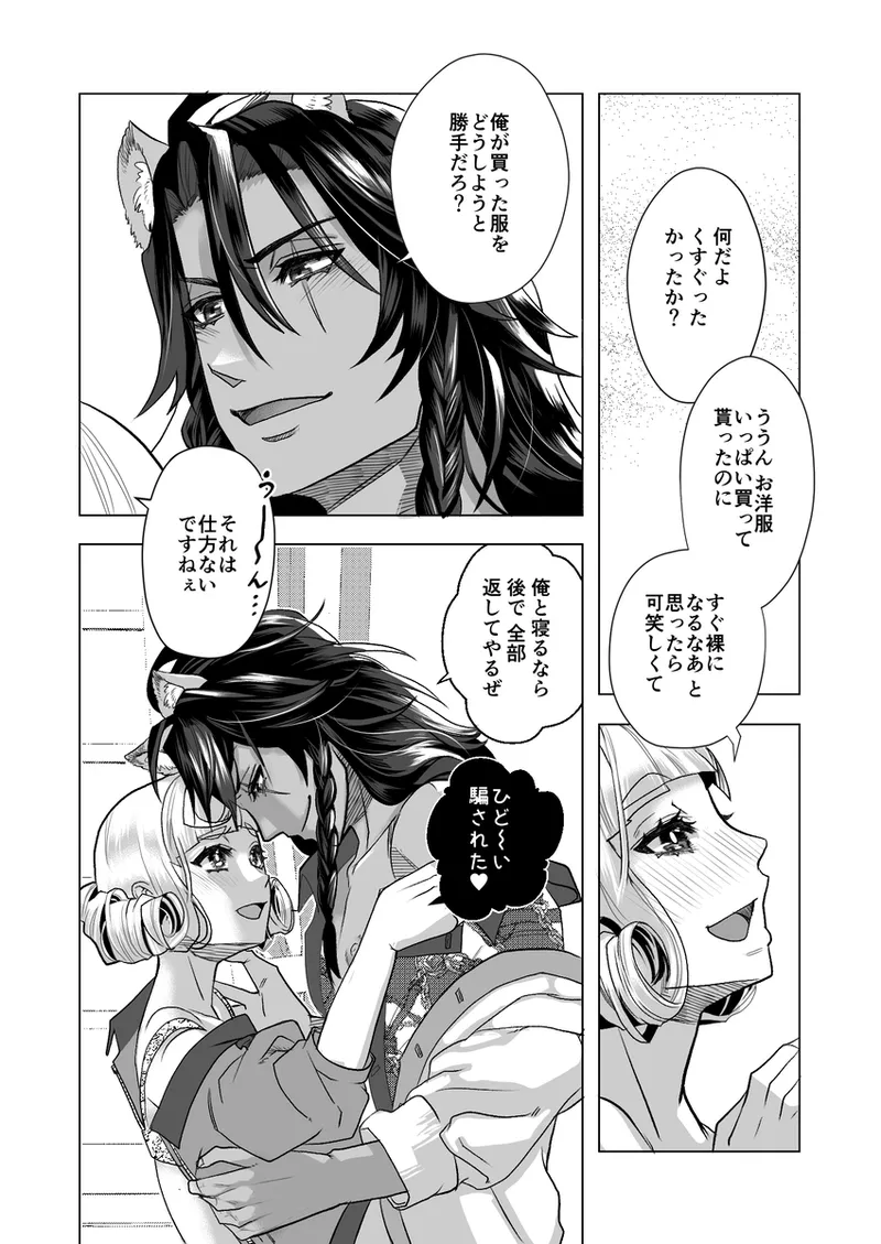 R 18 Dōjin Shi WEB Sai Roku “ Pikaresuku Roman ”i](Disney: Twisted-Wonderland] - page22