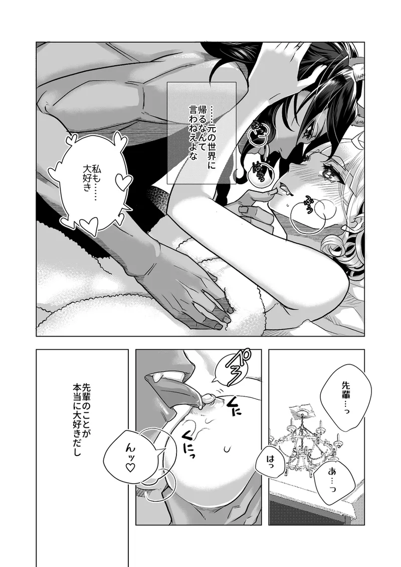R 18 Dōjin Shi WEB Sai Roku “ Pikaresuku Roman ”i](Disney: Twisted-Wonderland] - page24