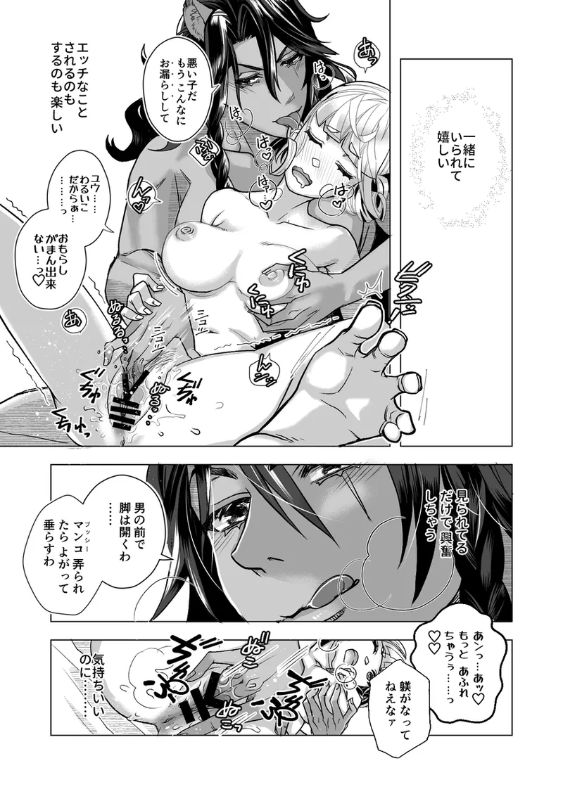R 18 Dōjin Shi WEB Sai Roku “ Pikaresuku Roman ”i](Disney: Twisted-Wonderland] - page25