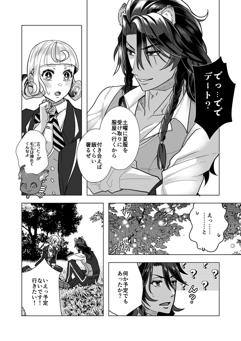 R 18 Dōjin Shi WEB Sai Roku “ Pikaresuku Roman ”i](Disney: Twisted-Wonderland] - page8