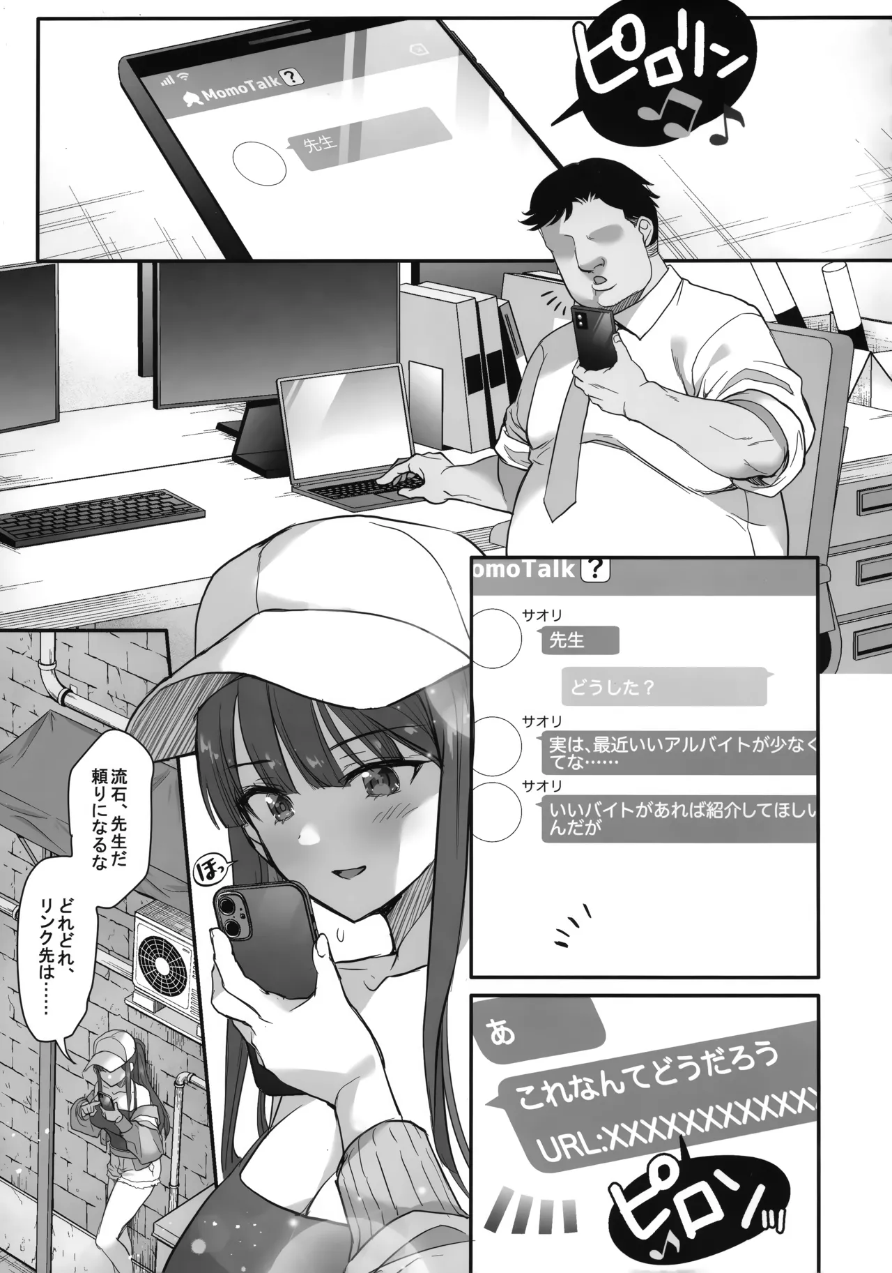 サイ眠闇バイト - page4