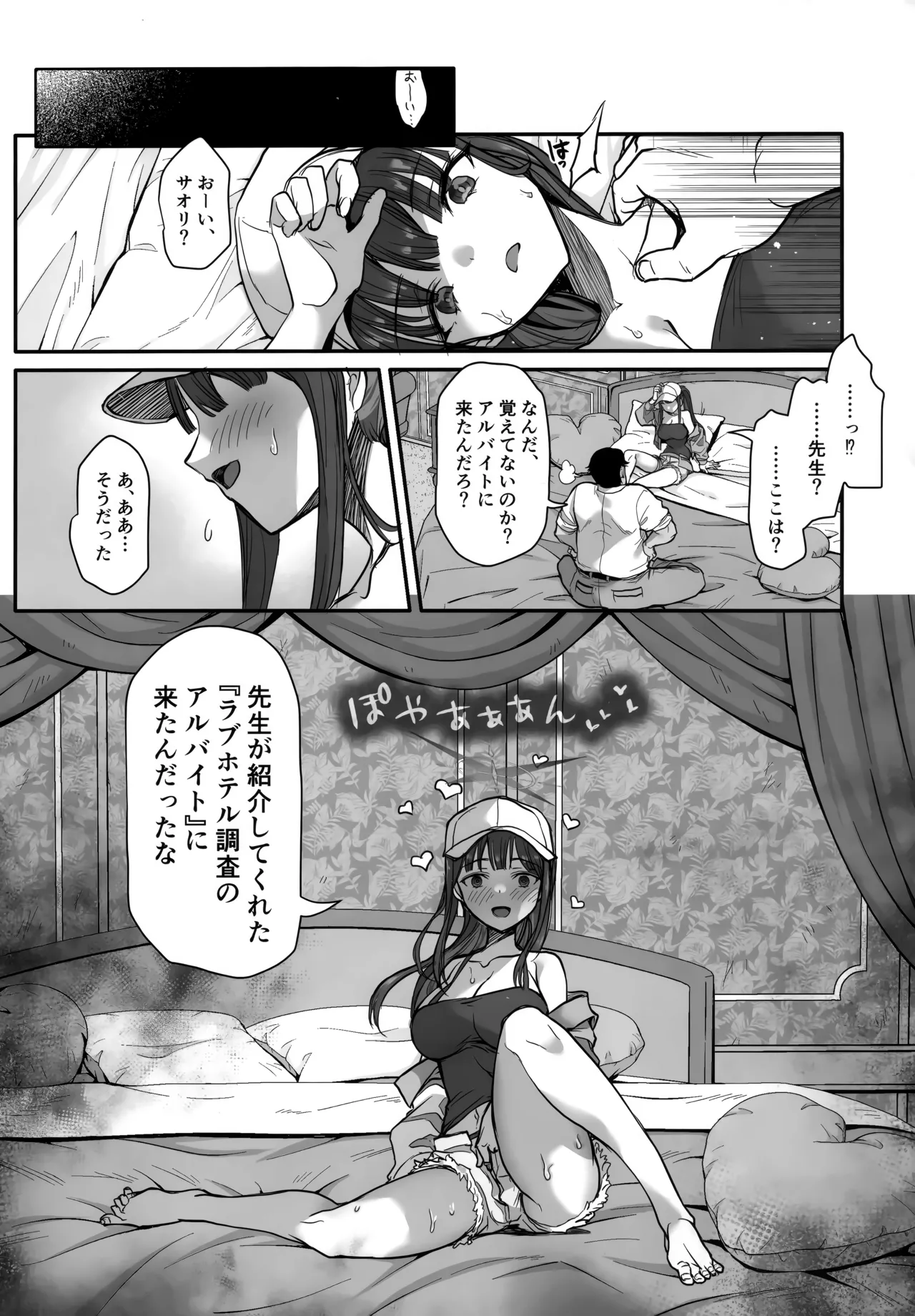 サイ眠闇バイト - page6