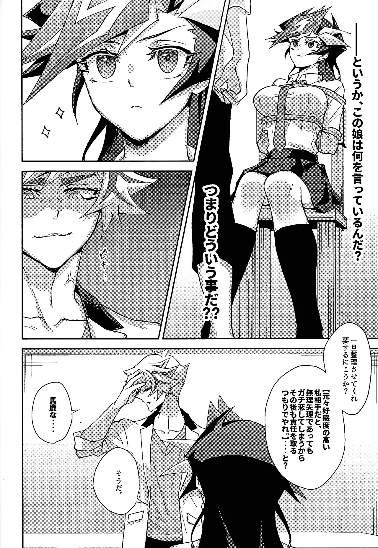 初恋の女の子を捕まえた私は逆に脅迫されている - page10