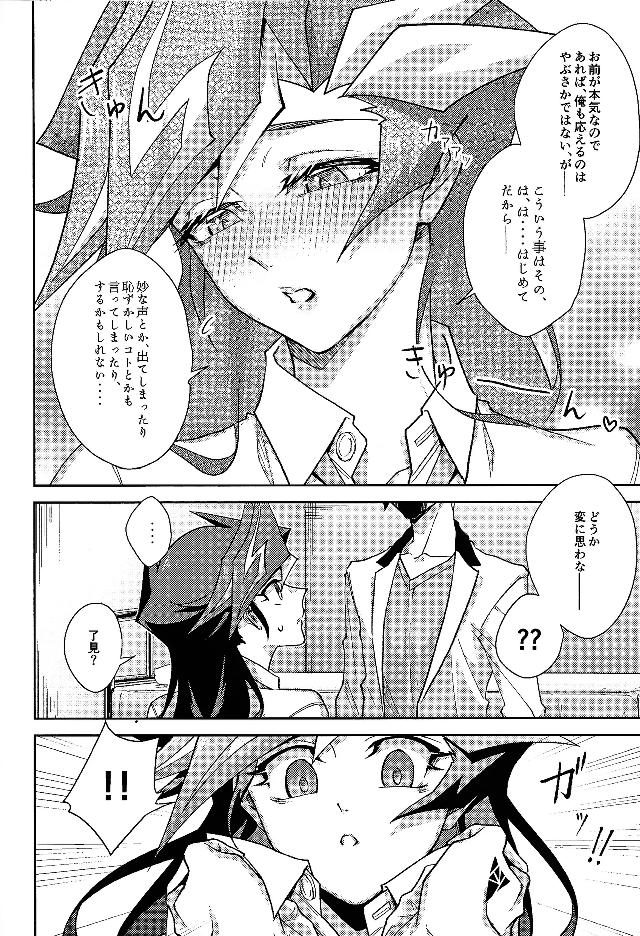 初恋の女の子を捕まえた私は逆に脅迫されている - page12