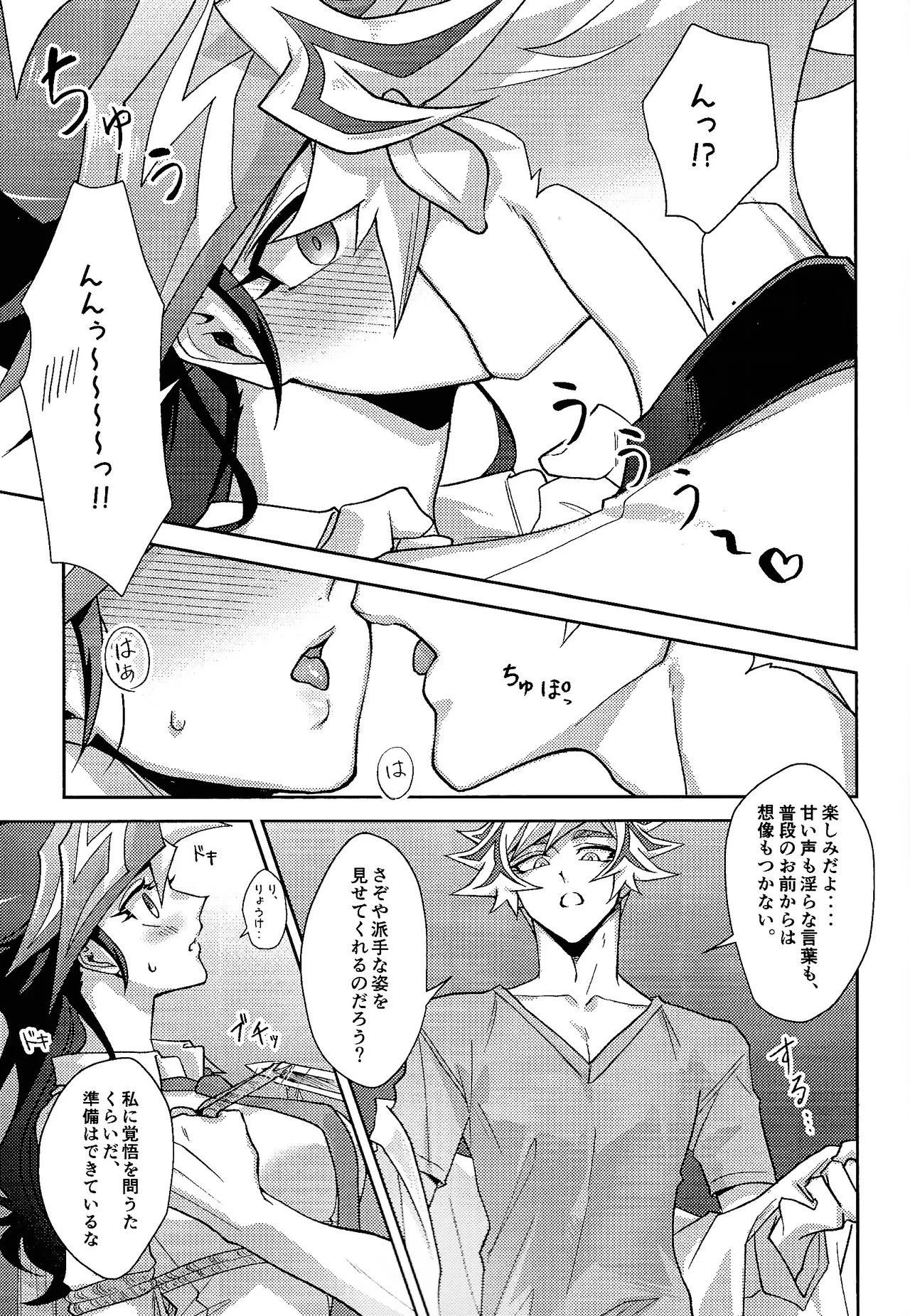初恋の女の子を捕まえた私は逆に脅迫されている - page13
