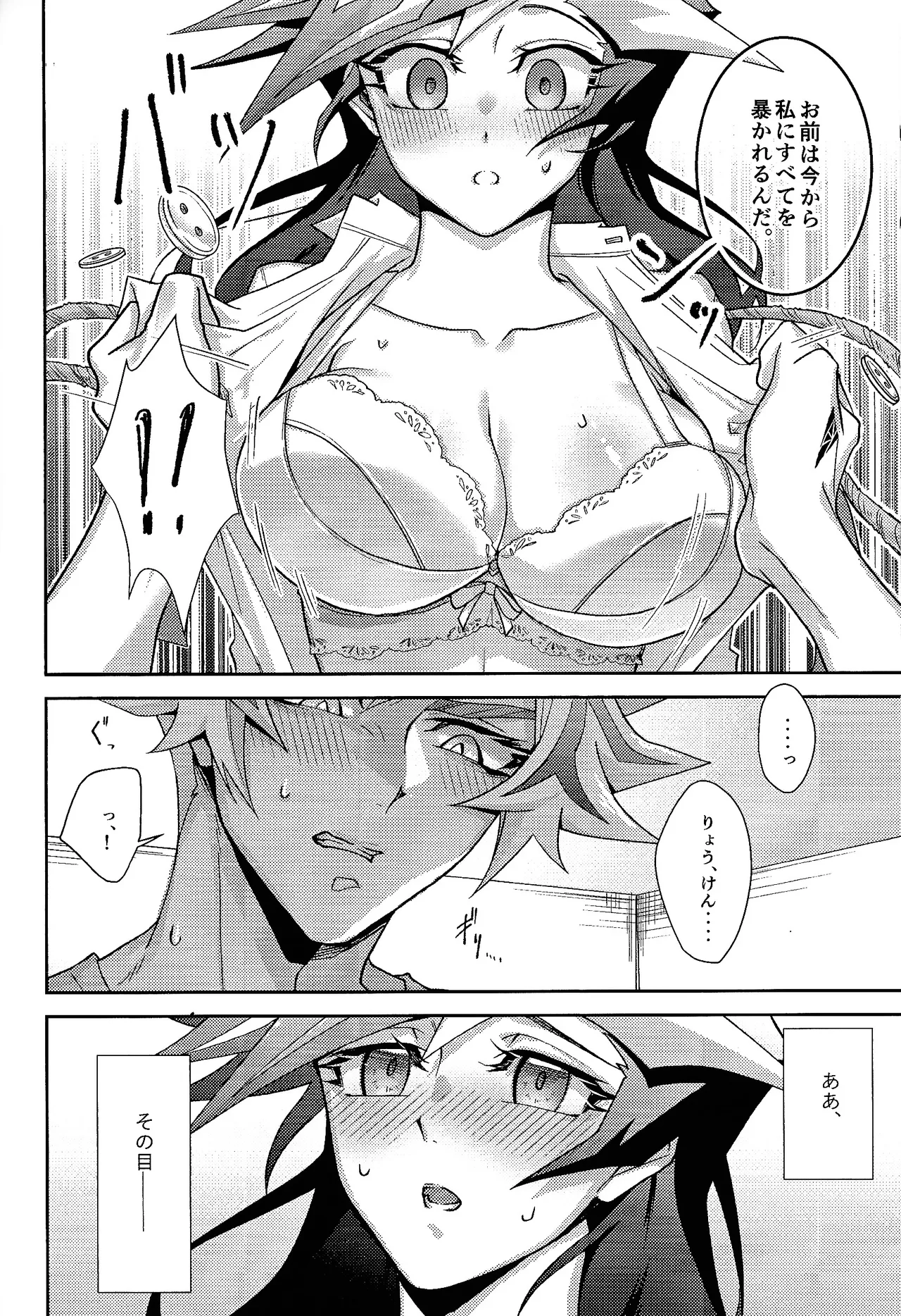 初恋の女の子を捕まえた私は逆に脅迫されている - page14