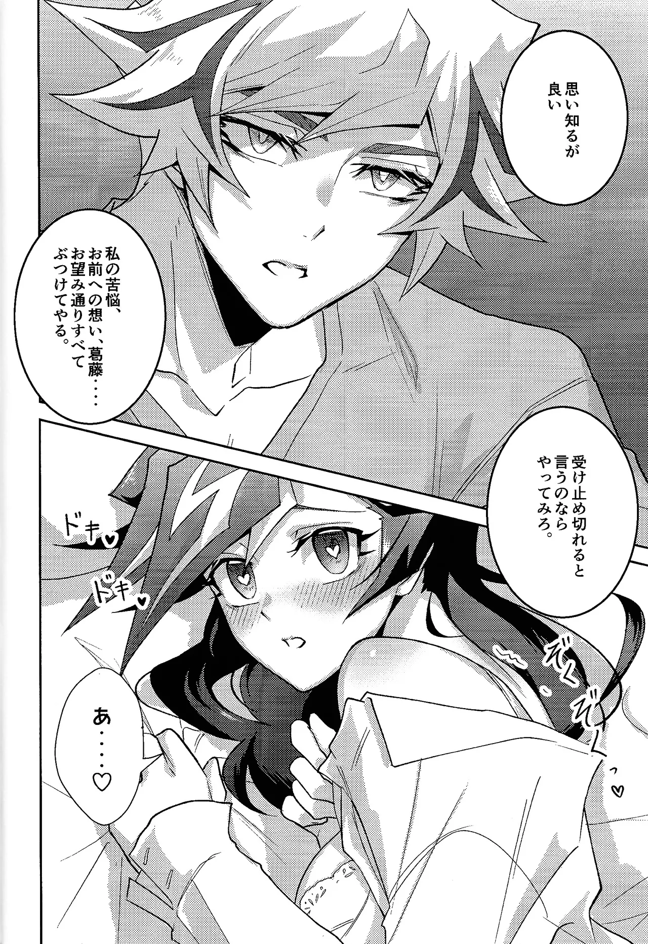 初恋の女の子を捕まえた私は逆に脅迫されている - page16