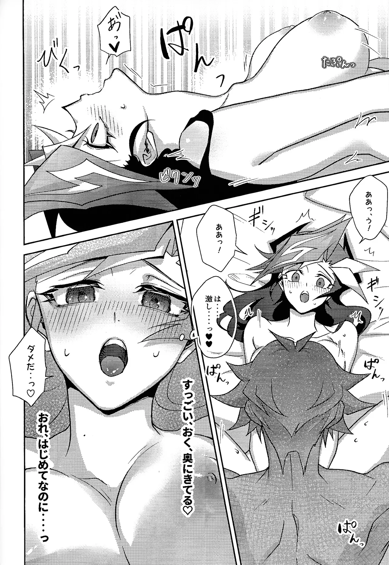 初恋の女の子を捕まえた私は逆に脅迫されている - page17