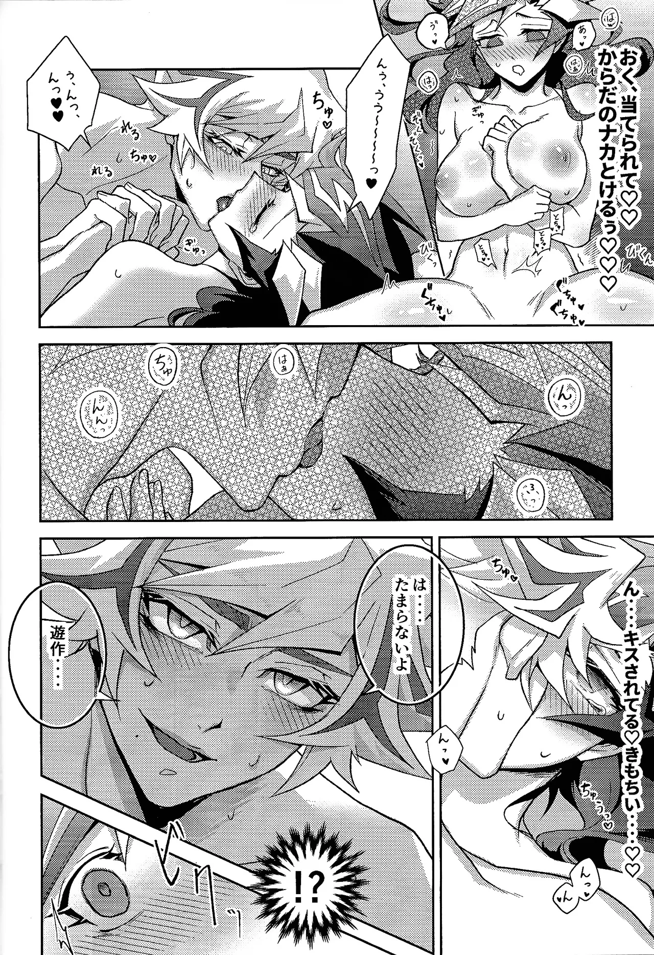 初恋の女の子を捕まえた私は逆に脅迫されている - page19