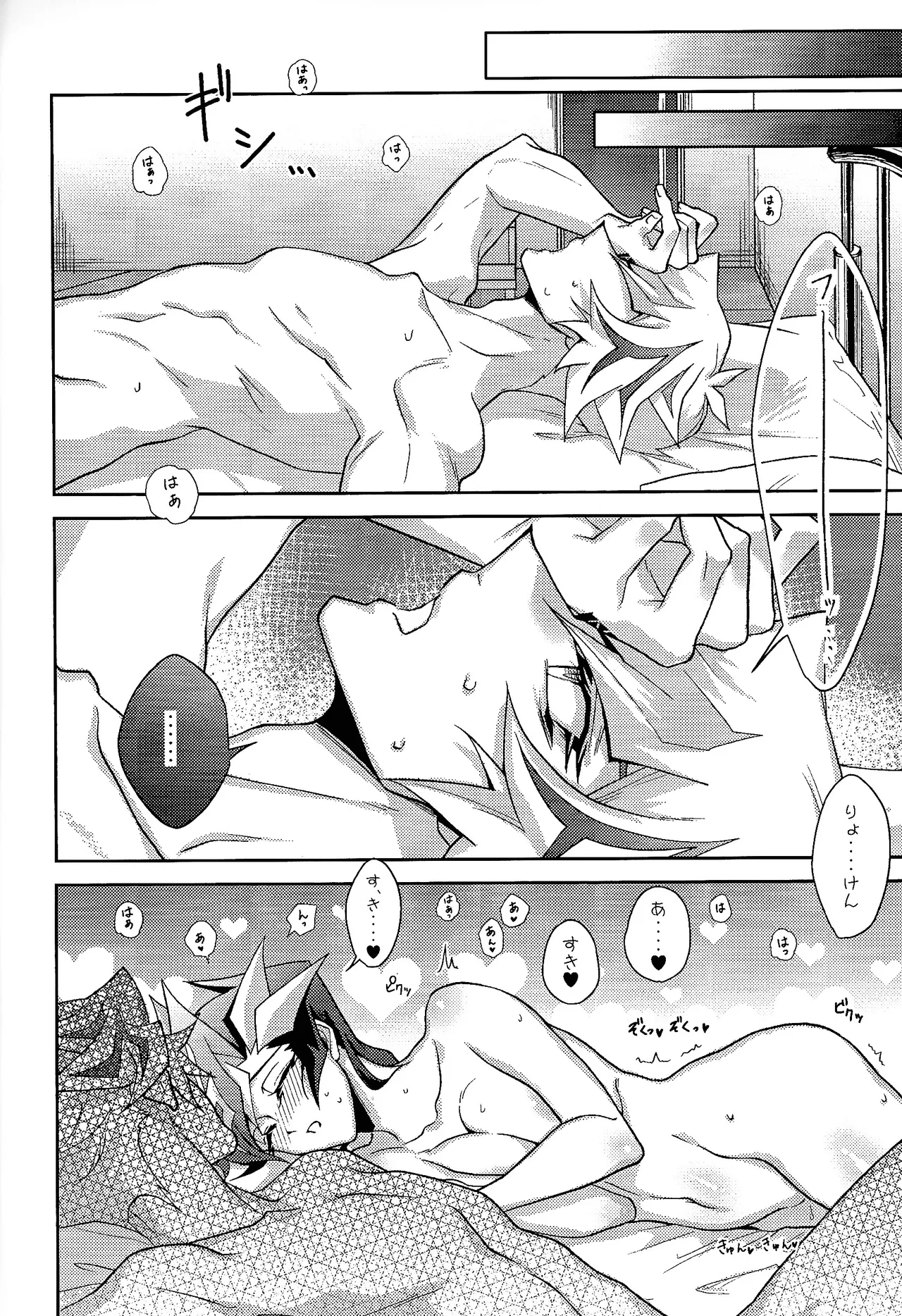初恋の女の子を捕まえた私は逆に脅迫されている - page23