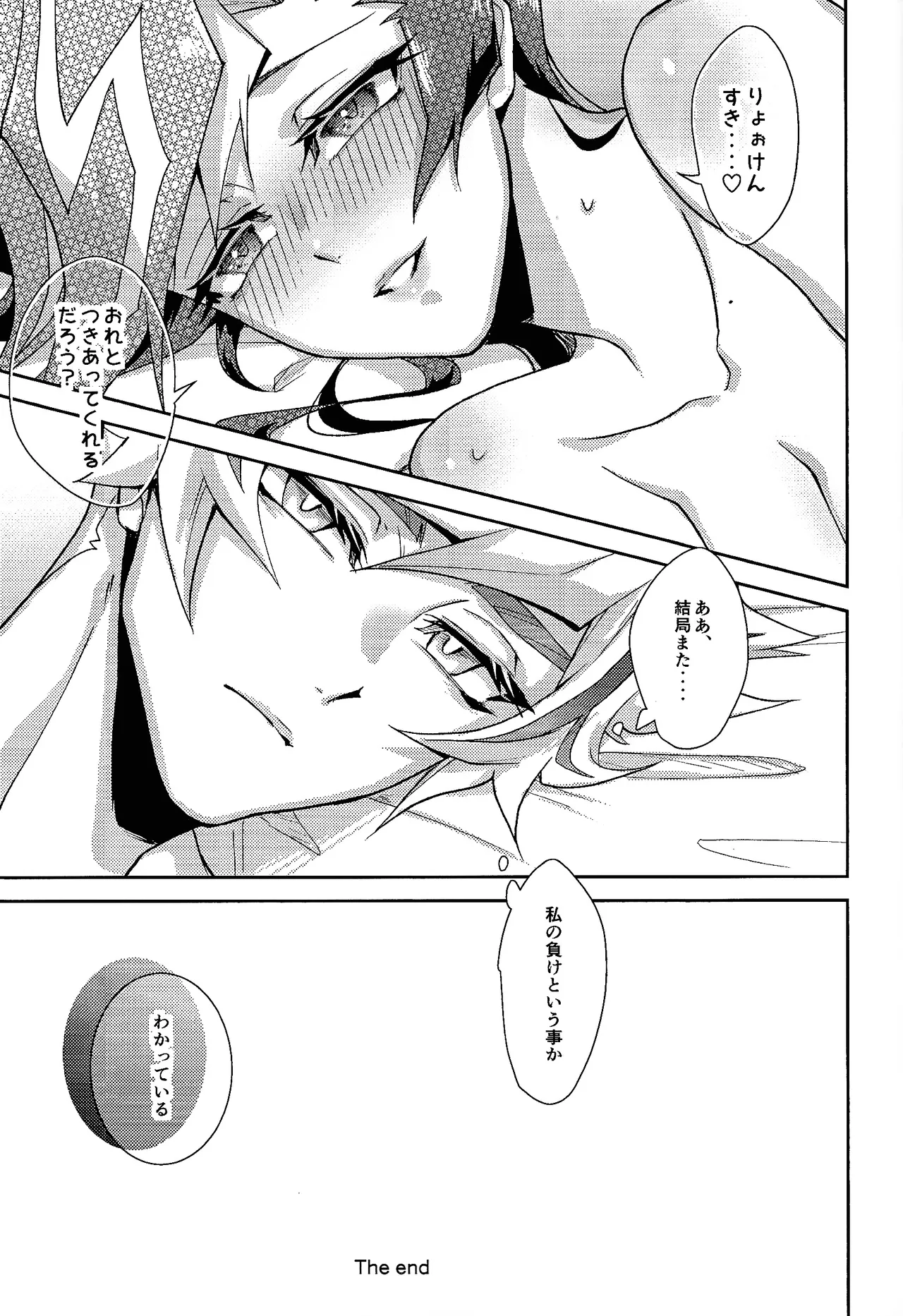 初恋の女の子を捕まえた私は逆に脅迫されている - page24