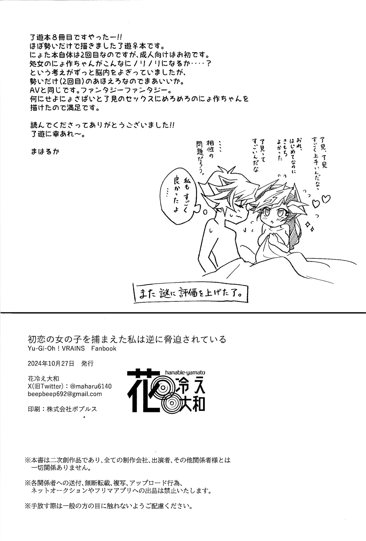 初恋の女の子を捕まえた私は逆に脅迫されている - page25