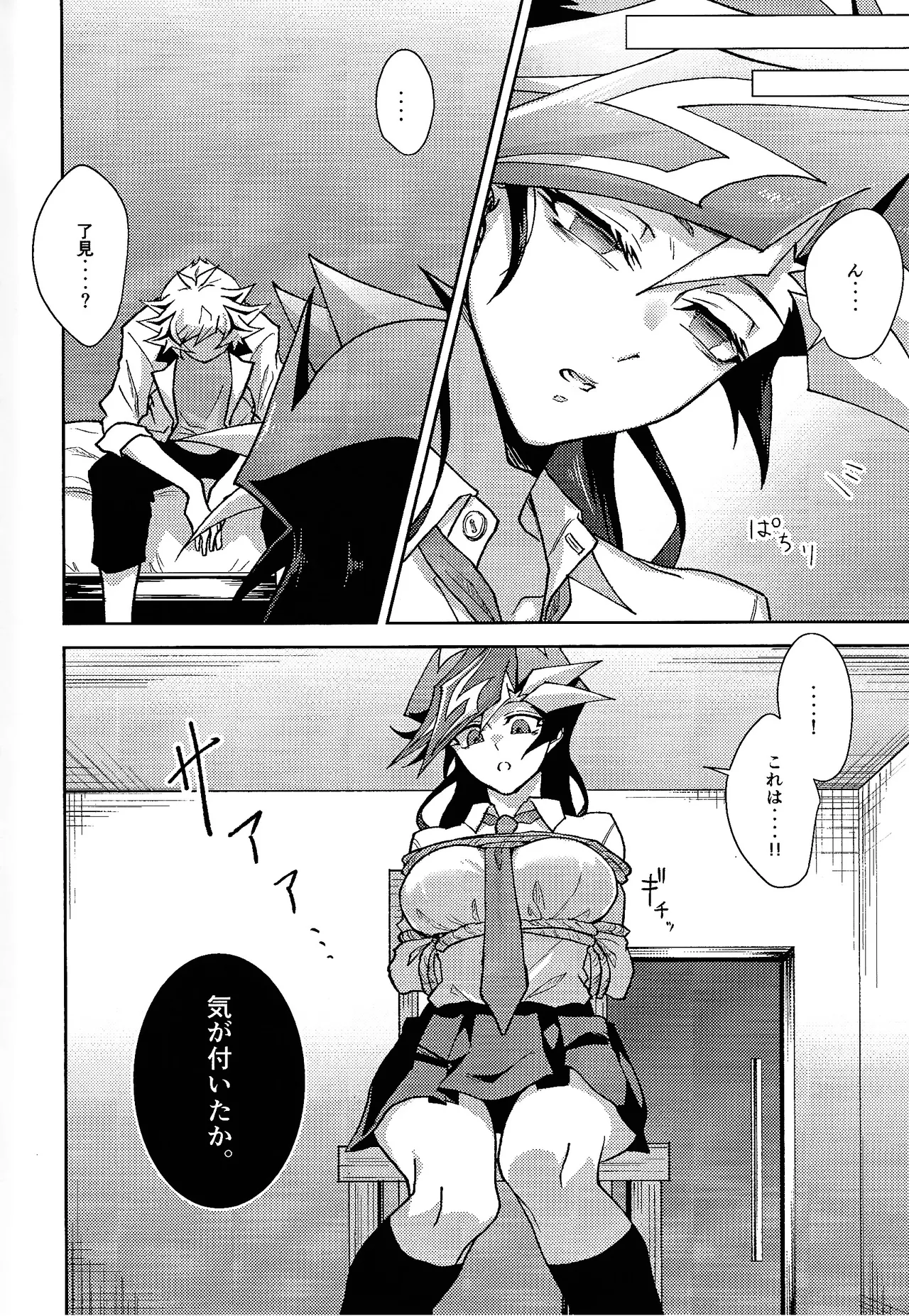 初恋の女の子を捕まえた私は逆に脅迫されている - page4