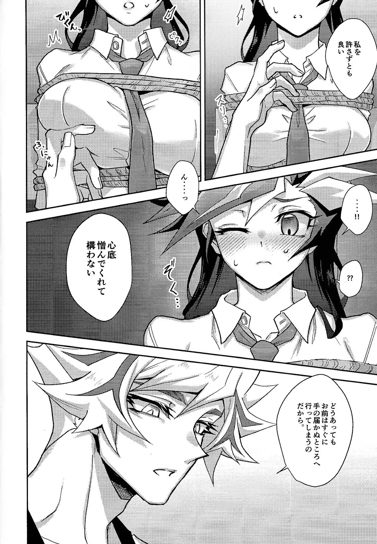 初恋の女の子を捕まえた私は逆に脅迫されている - page6