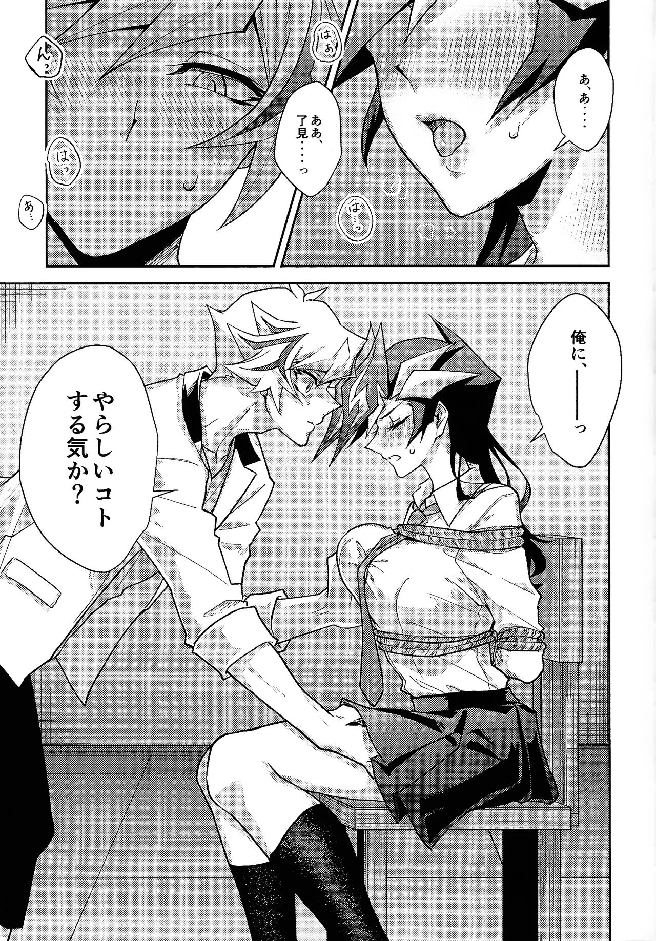 初恋の女の子を捕まえた私は逆に脅迫されている - page7