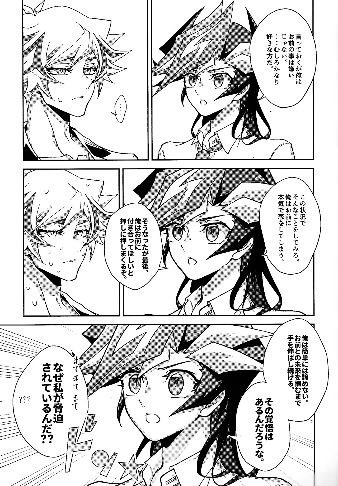 初恋の女の子を捕まえた私は逆に脅迫されている - page9