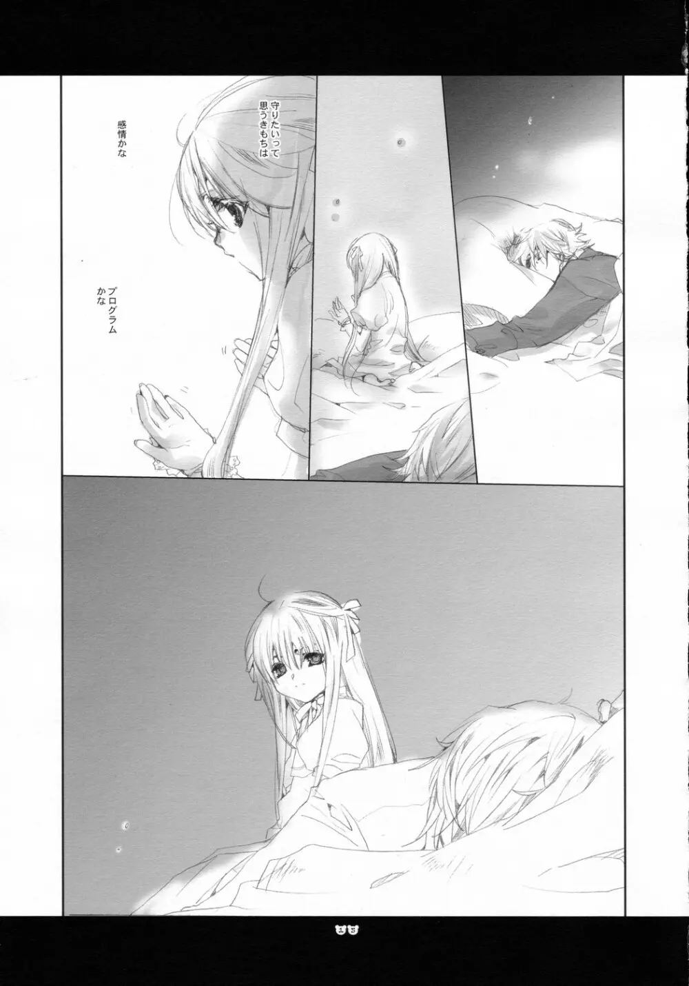 猫とましまろ - page14