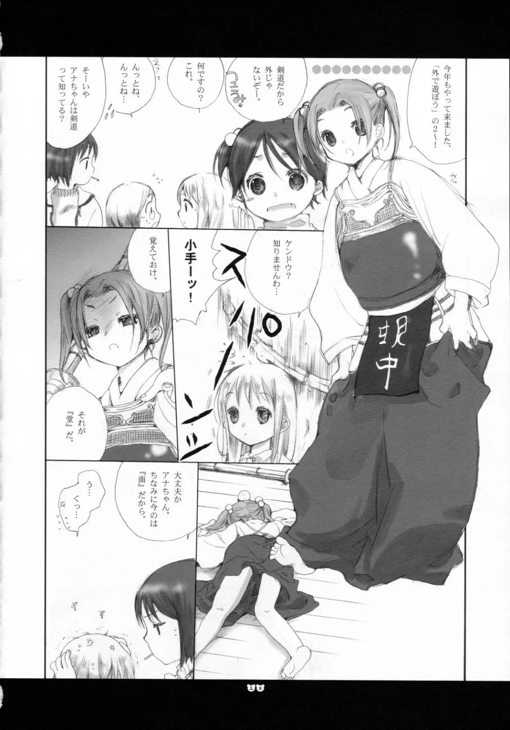 猫とましまろ - page17