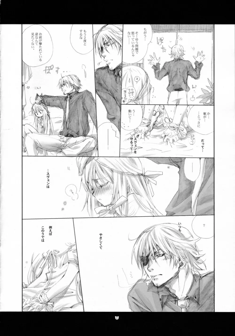 猫とましまろ - page5