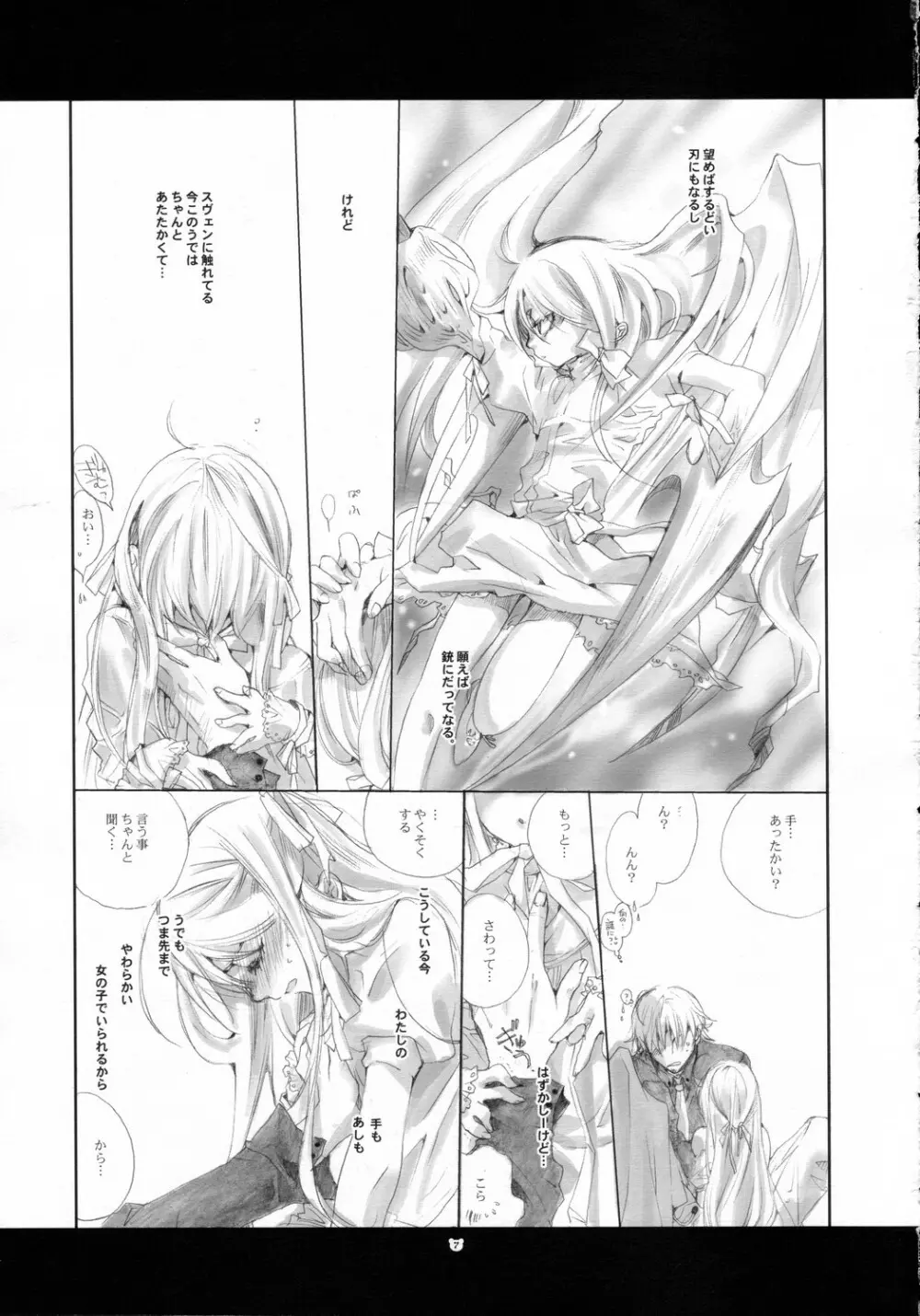 猫とましまろ - page6
