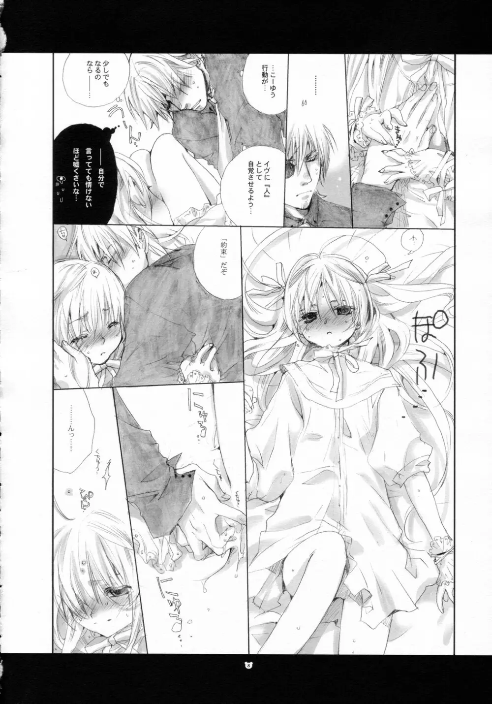 猫とましまろ - page7
