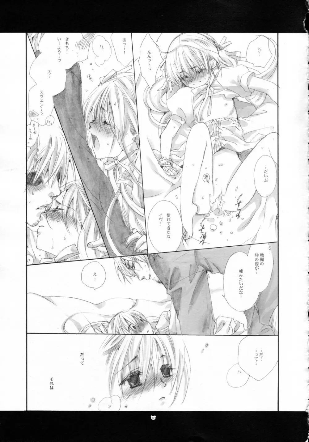 猫とましまろ - page8