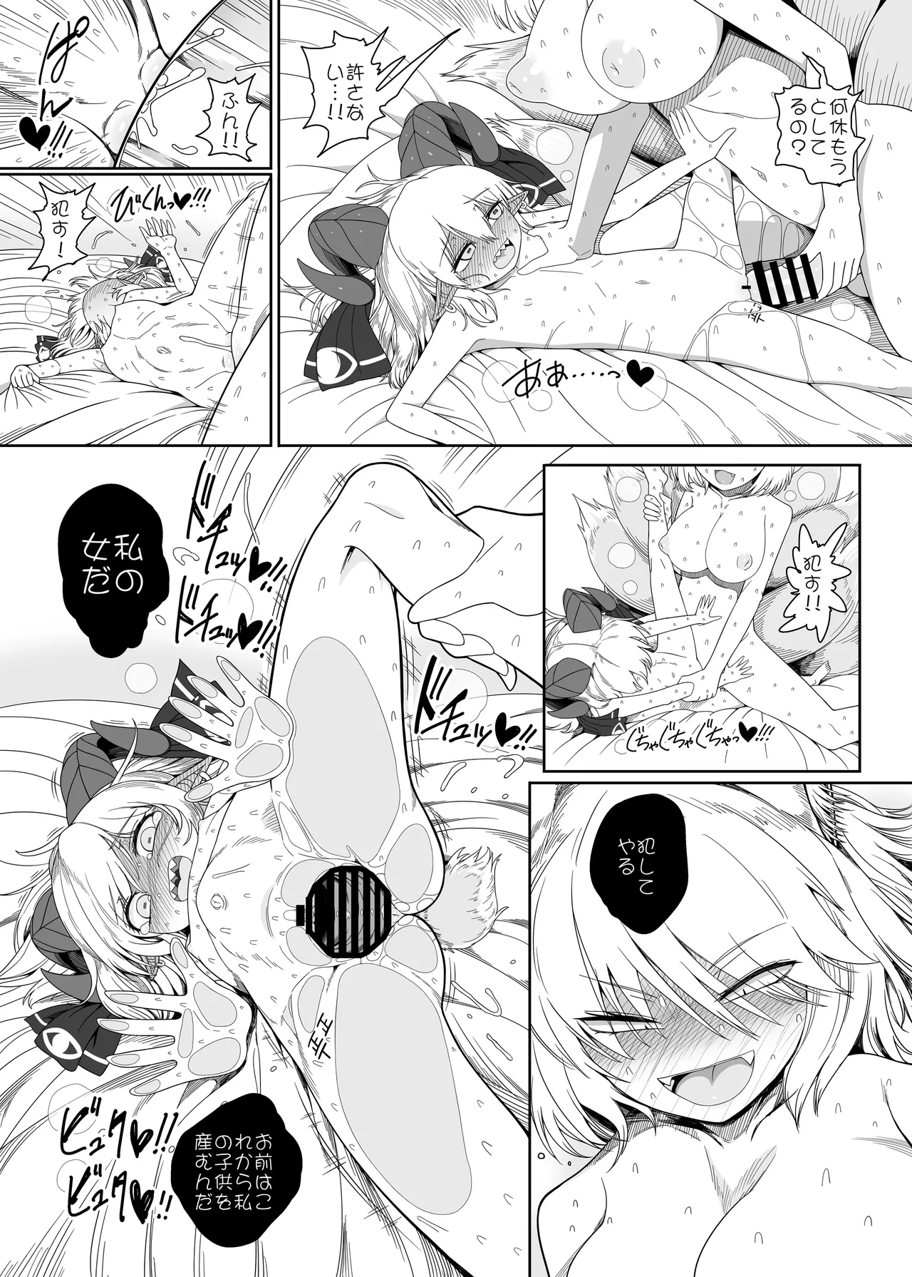 好き。 - page26