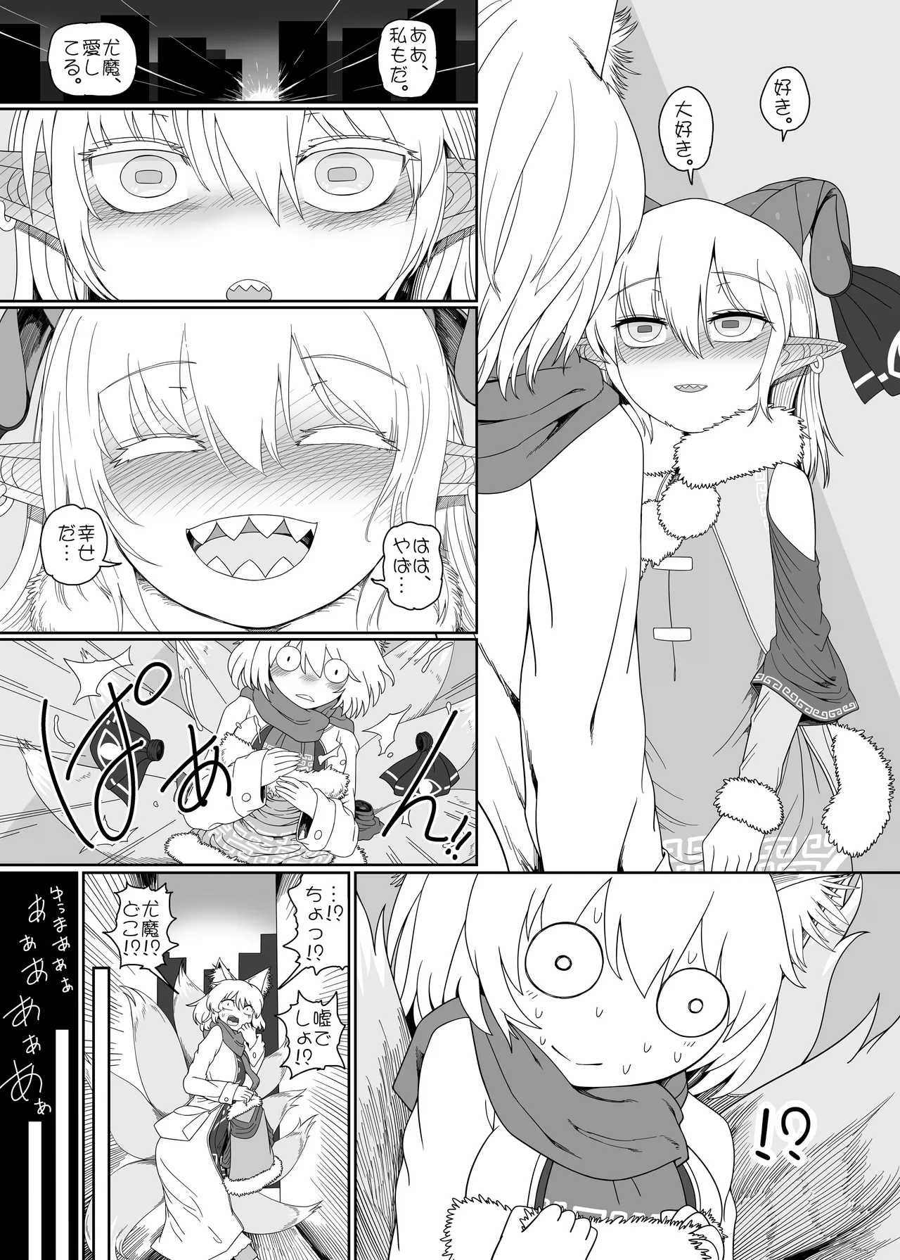 好き。 - page30